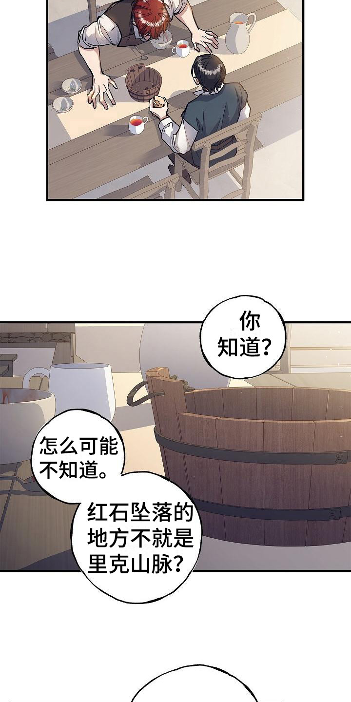 《魔兵传奇》漫画最新章节第6章：类似的话免费下拉式在线观看章节第【3】张图片