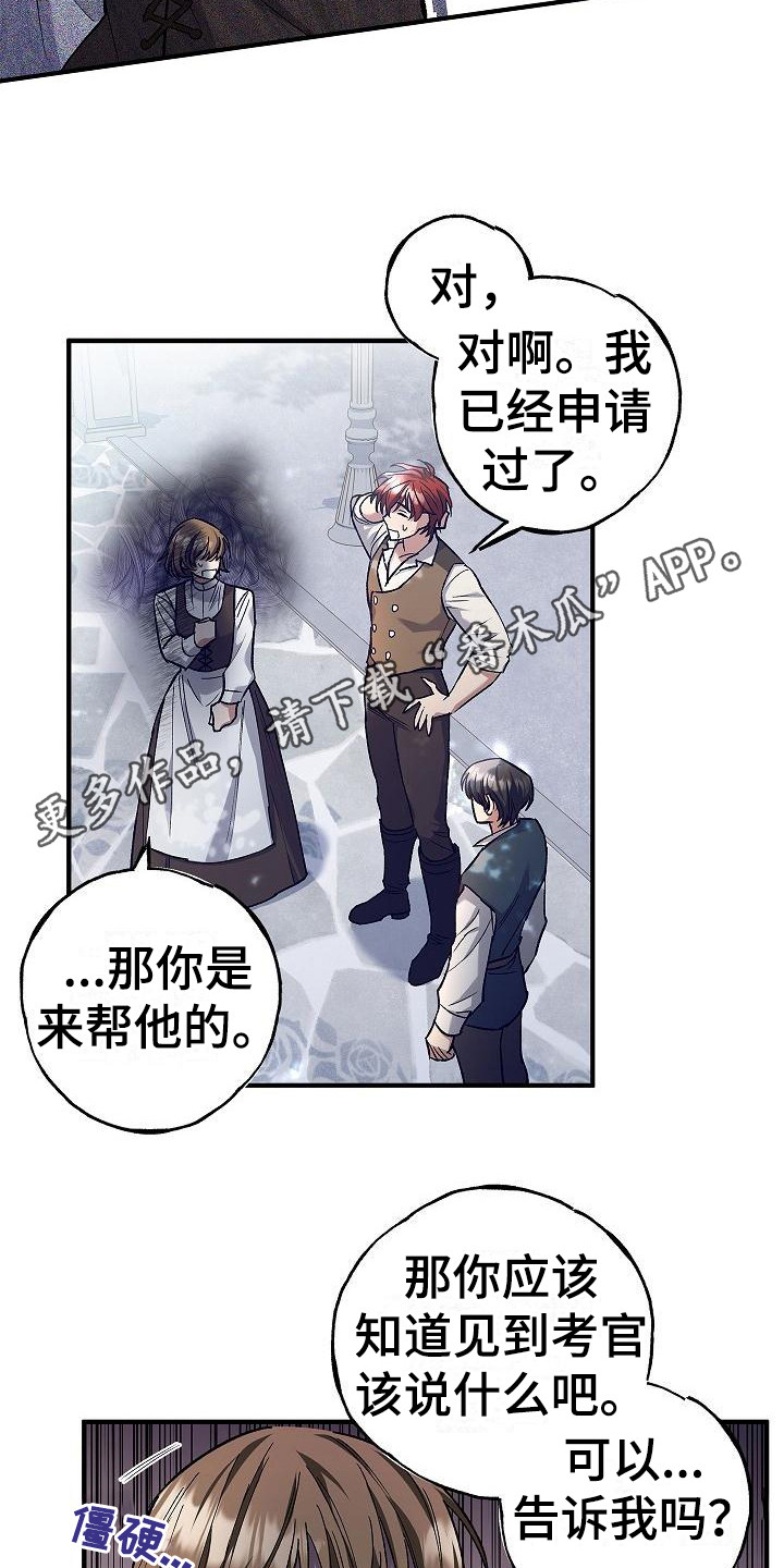 《魔兵传奇》漫画最新章节第7章：第二属性免费下拉式在线观看章节第【13】张图片