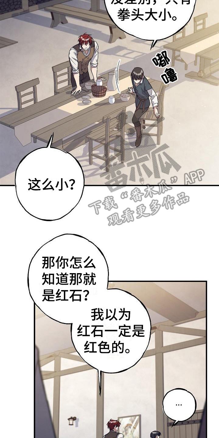 《魔兵传奇》漫画最新章节第7章：第二属性免费下拉式在线观看章节第【22】张图片