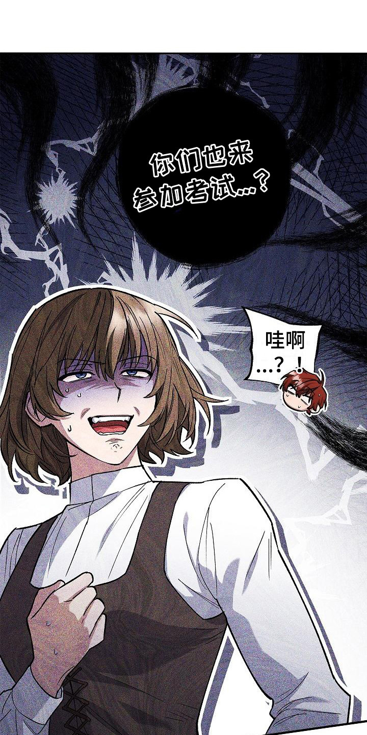 《魔兵传奇》漫画最新章节第7章：第二属性免费下拉式在线观看章节第【14】张图片