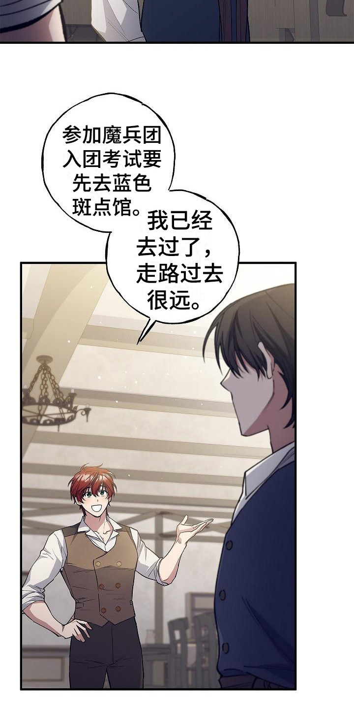 《魔兵传奇》漫画最新章节第7章：第二属性免费下拉式在线观看章节第【20】张图片