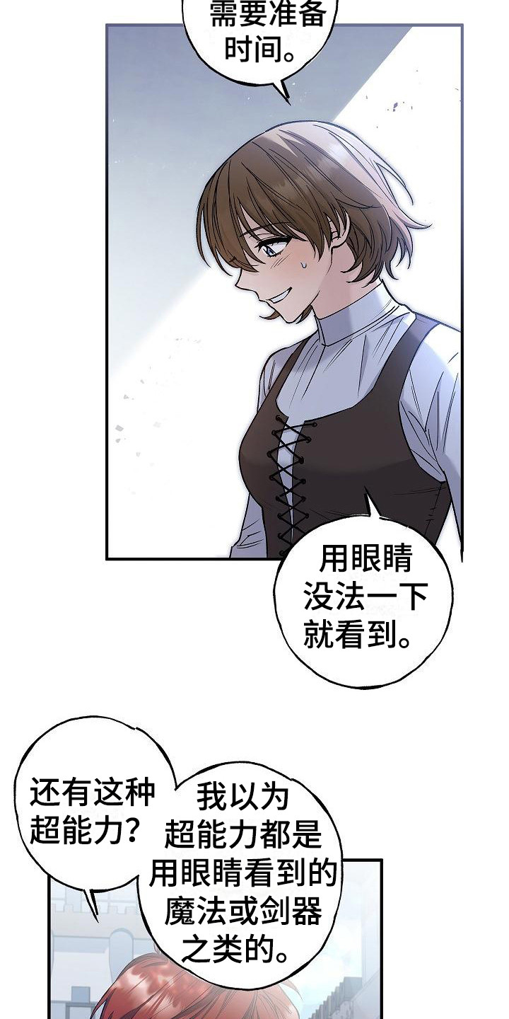 《魔兵传奇》漫画最新章节第8章：信息读取免费下拉式在线观看章节第【15】张图片