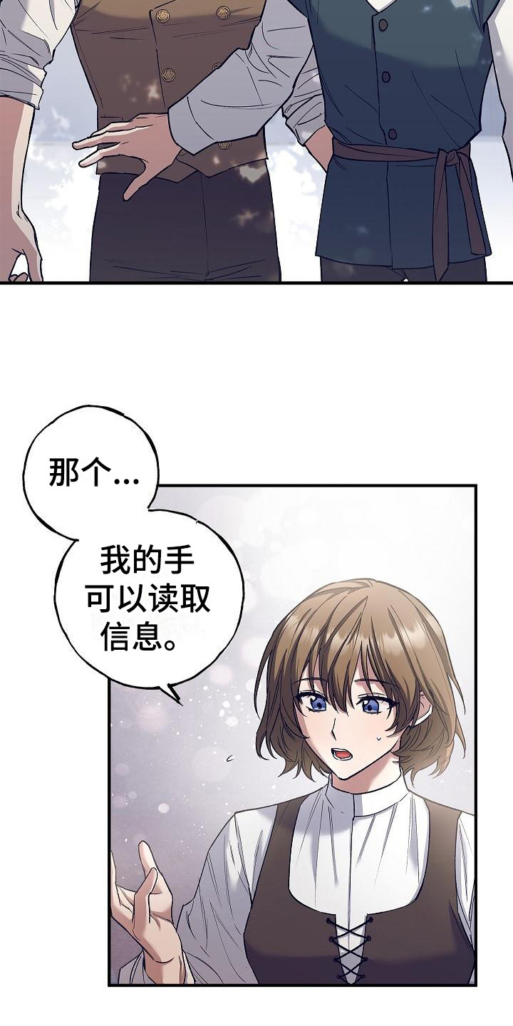 《魔兵传奇》漫画最新章节第8章：信息读取免费下拉式在线观看章节第【13】张图片