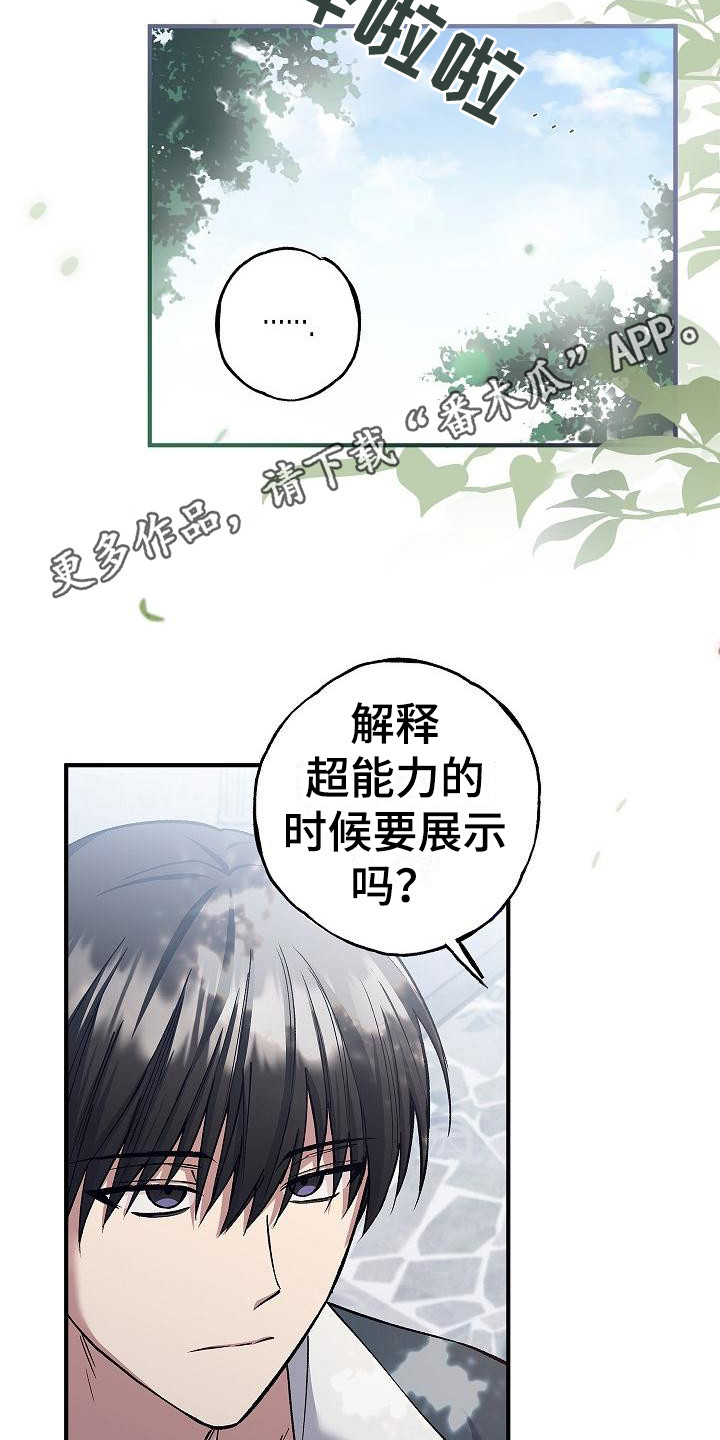 《魔兵传奇》漫画最新章节第8章：信息读取免费下拉式在线观看章节第【17】张图片