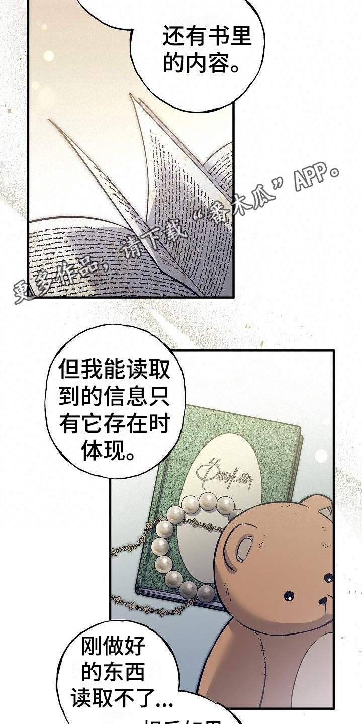 《魔兵传奇》漫画最新章节第8章：信息读取免费下拉式在线观看章节第【10】张图片