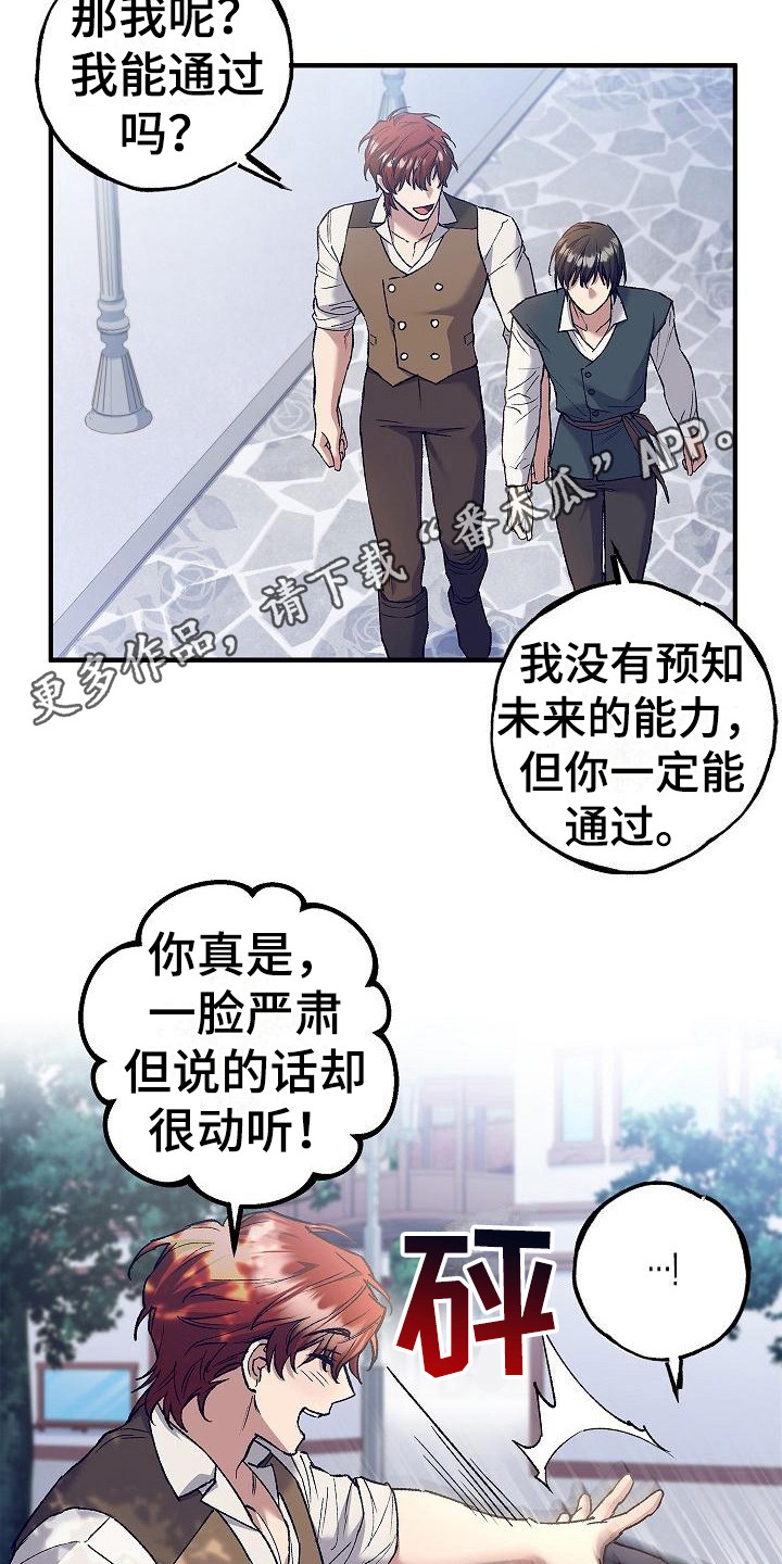 《魔兵传奇》漫画最新章节第10章：考场免费下拉式在线观看章节第【15】张图片