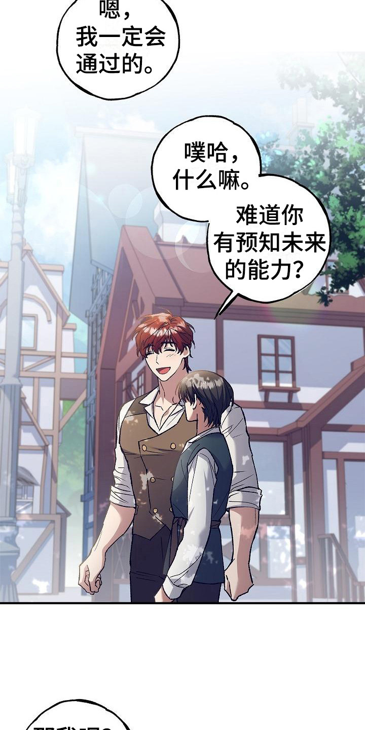 《魔兵传奇》漫画最新章节第10章：考场免费下拉式在线观看章节第【16】张图片