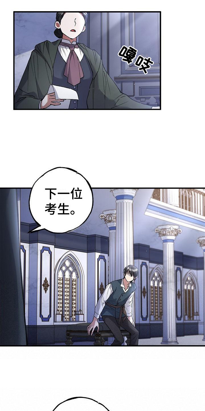 《魔兵传奇》漫画最新章节第10章：考场免费下拉式在线观看章节第【8】张图片