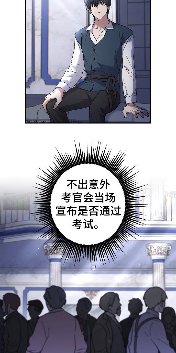 《魔兵传奇》漫画最新章节第10章：考场免费下拉式在线观看章节第【10】张图片