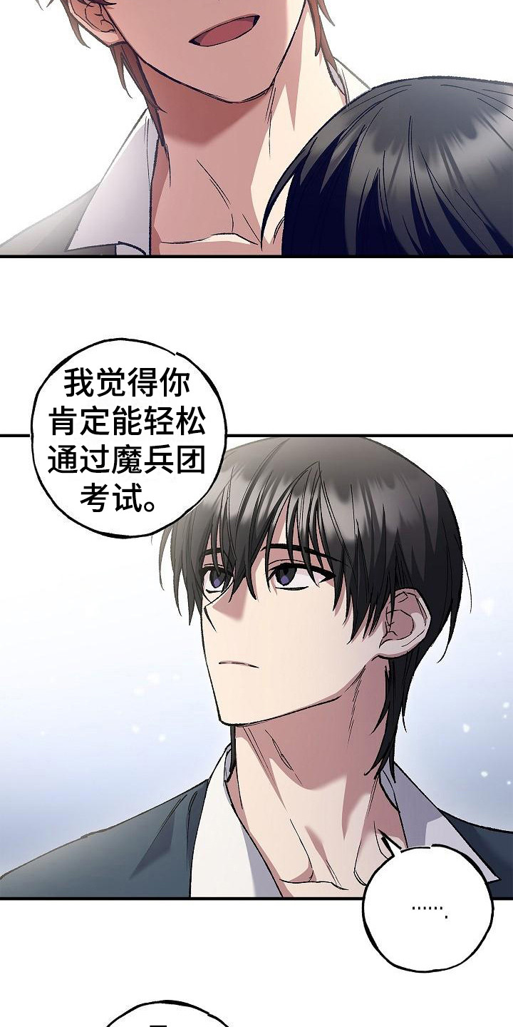 《魔兵传奇》漫画最新章节第10章：考场免费下拉式在线观看章节第【17】张图片