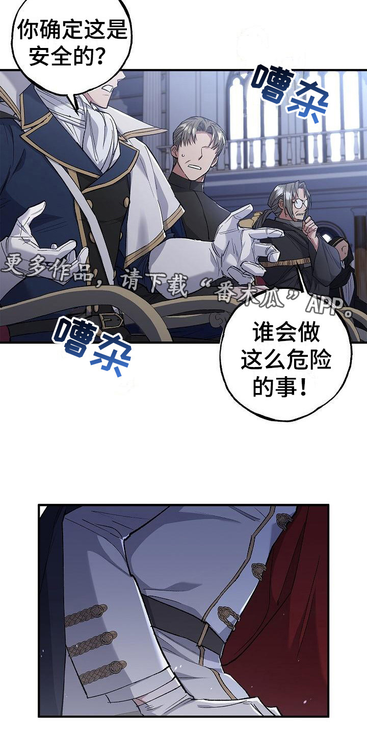 《魔兵传奇》漫画最新章节第12章：触碰免费下拉式在线观看章节第【17】张图片