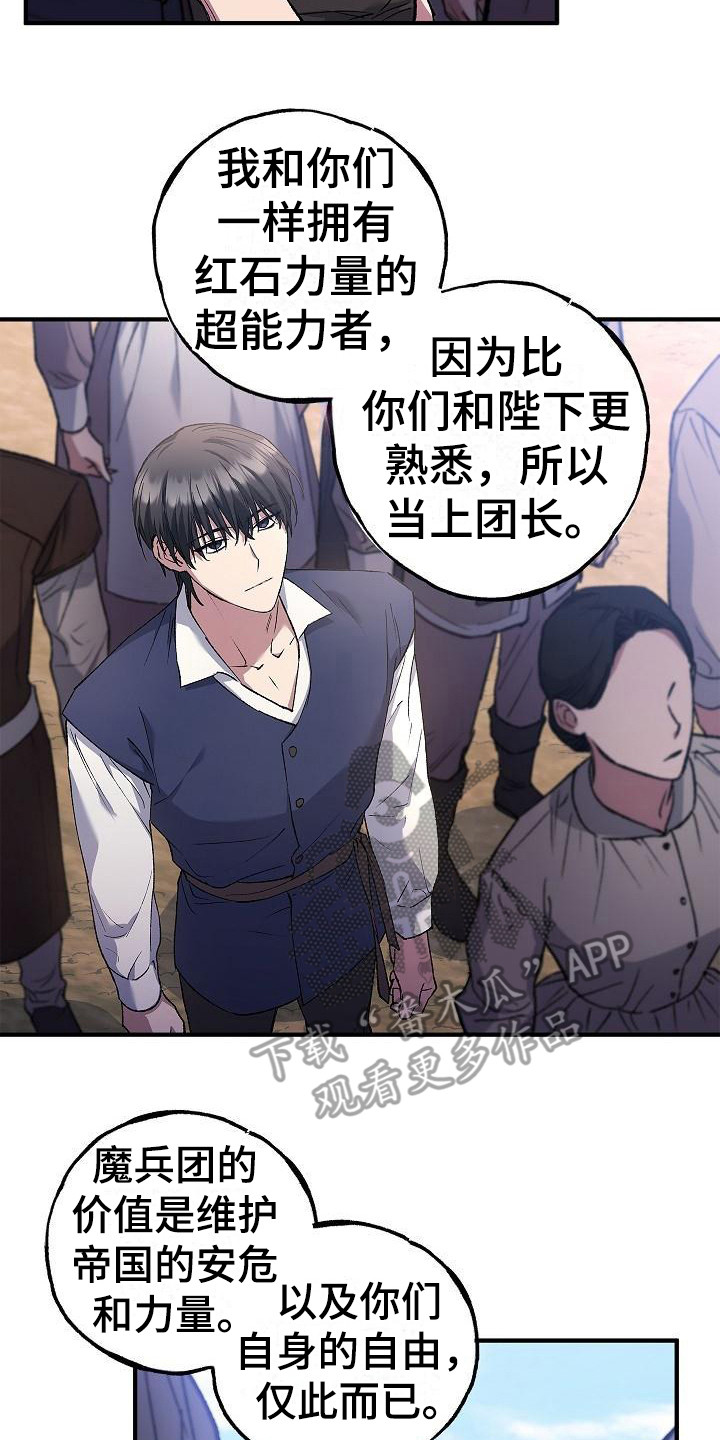 《魔兵传奇》漫画最新章节第13章：团长免费下拉式在线观看章节第【3】张图片