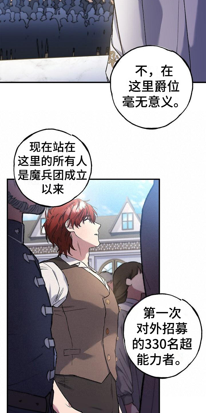 《魔兵传奇》漫画最新章节第13章：团长免费下拉式在线观看章节第【4】张图片