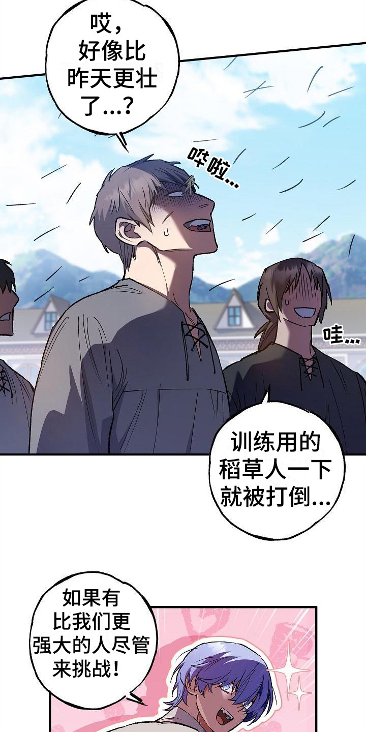 《魔兵传奇》漫画最新章节第15章： 飞速成长免费下拉式在线观看章节第【20】张图片