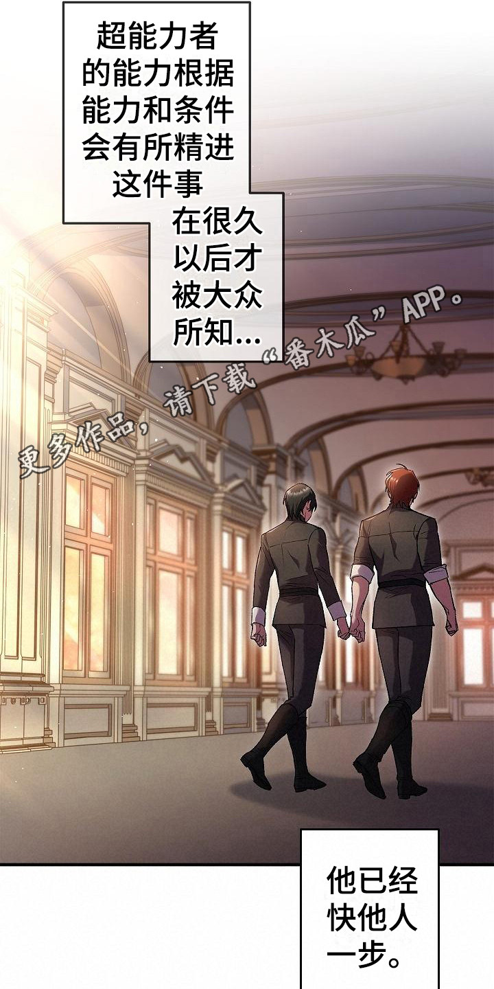 《魔兵传奇》漫画最新章节第16章：疑惑免费下拉式在线观看章节第【12】张图片