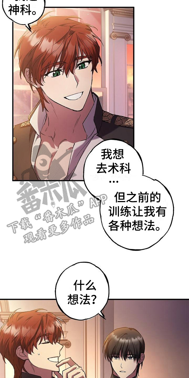 《魔兵传奇》漫画最新章节第16章：疑惑免费下拉式在线观看章节第【15】张图片