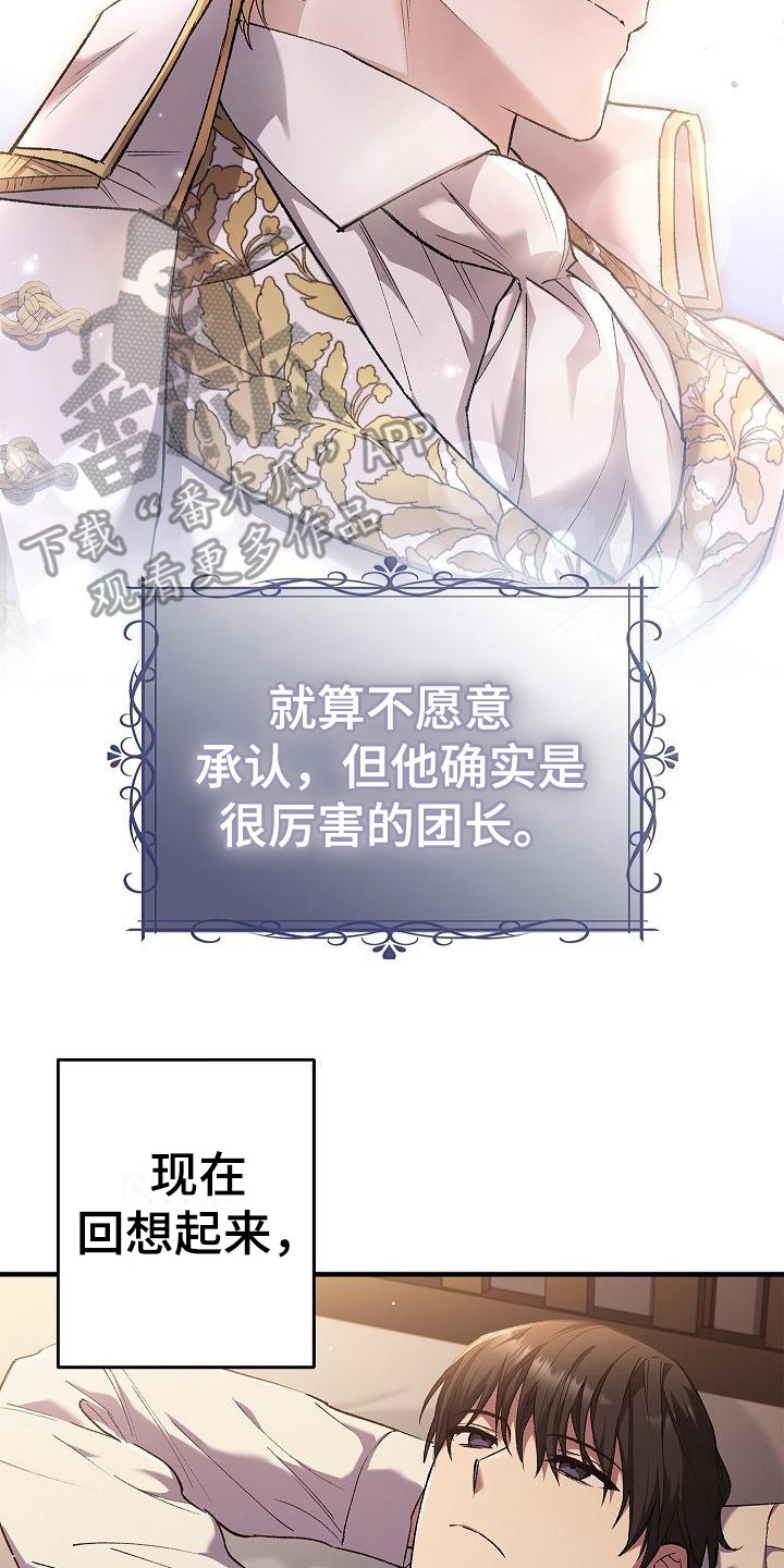 《魔兵传奇》漫画最新章节第16章：疑惑免费下拉式在线观看章节第【5】张图片