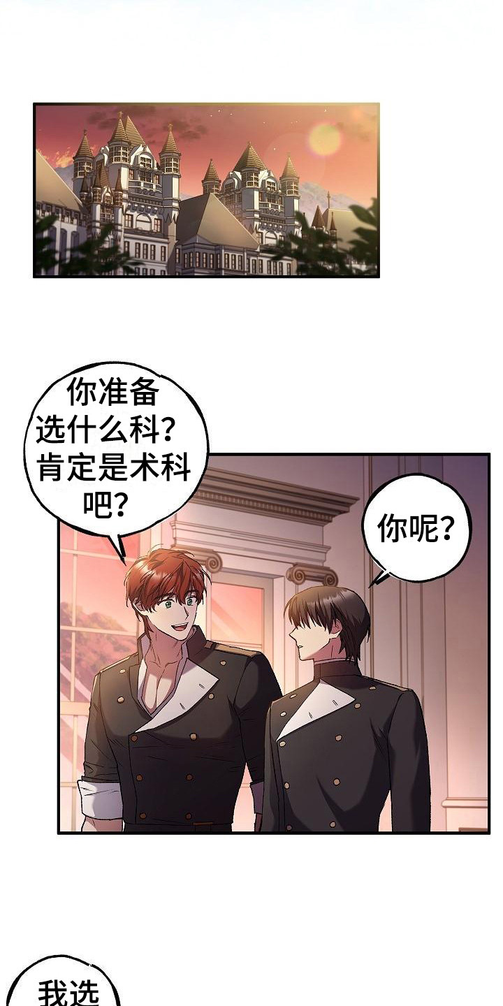 《魔兵传奇》漫画最新章节第16章：疑惑免费下拉式在线观看章节第【16】张图片