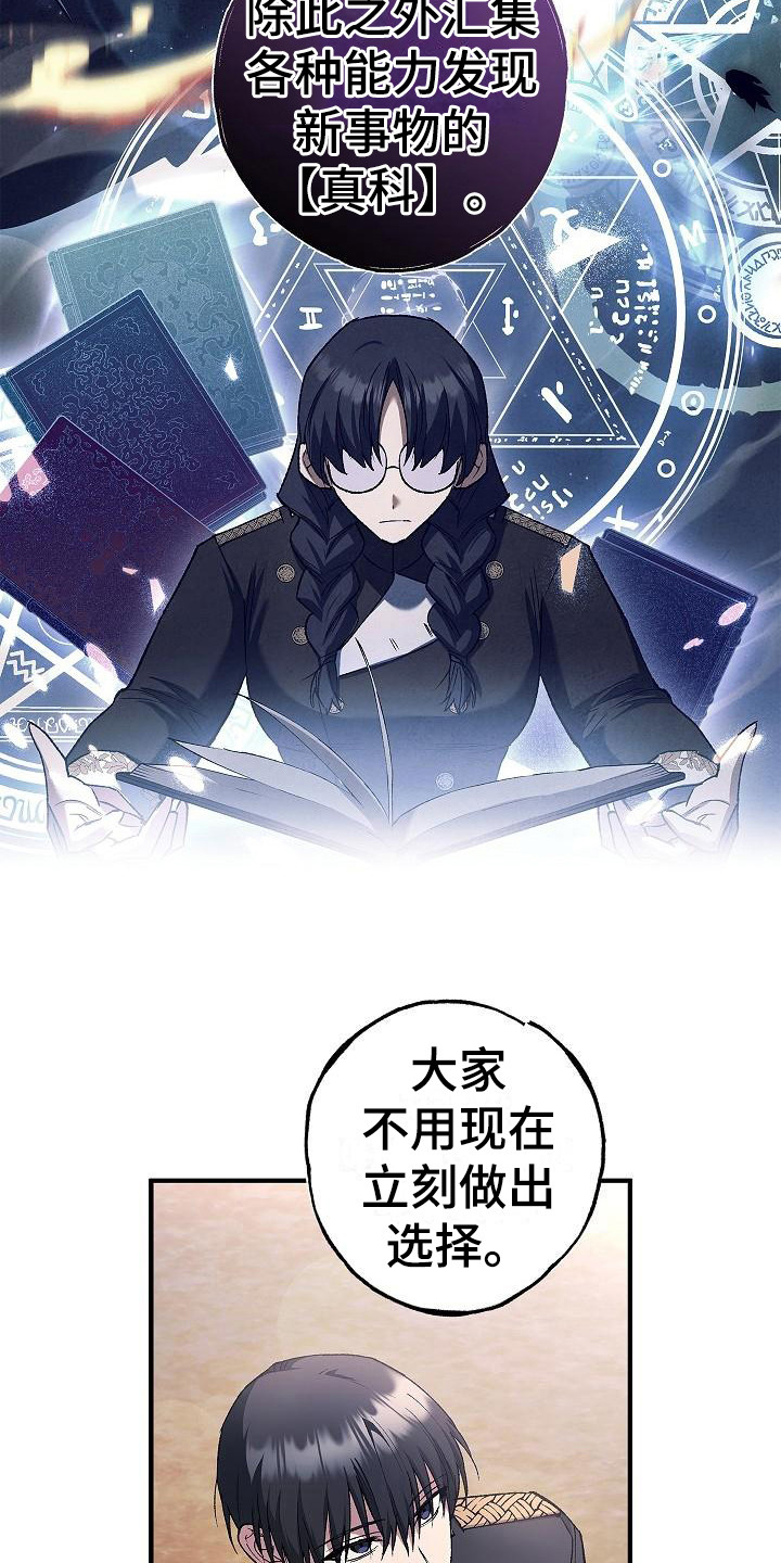 《魔兵传奇》漫画最新章节第16章：疑惑免费下拉式在线观看章节第【19】张图片