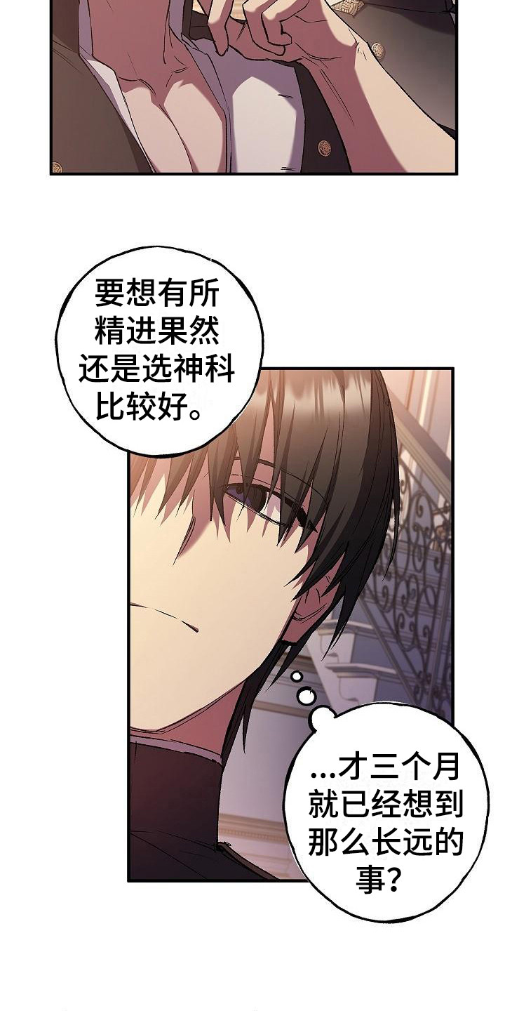 《魔兵传奇》漫画最新章节第16章：疑惑免费下拉式在线观看章节第【13】张图片