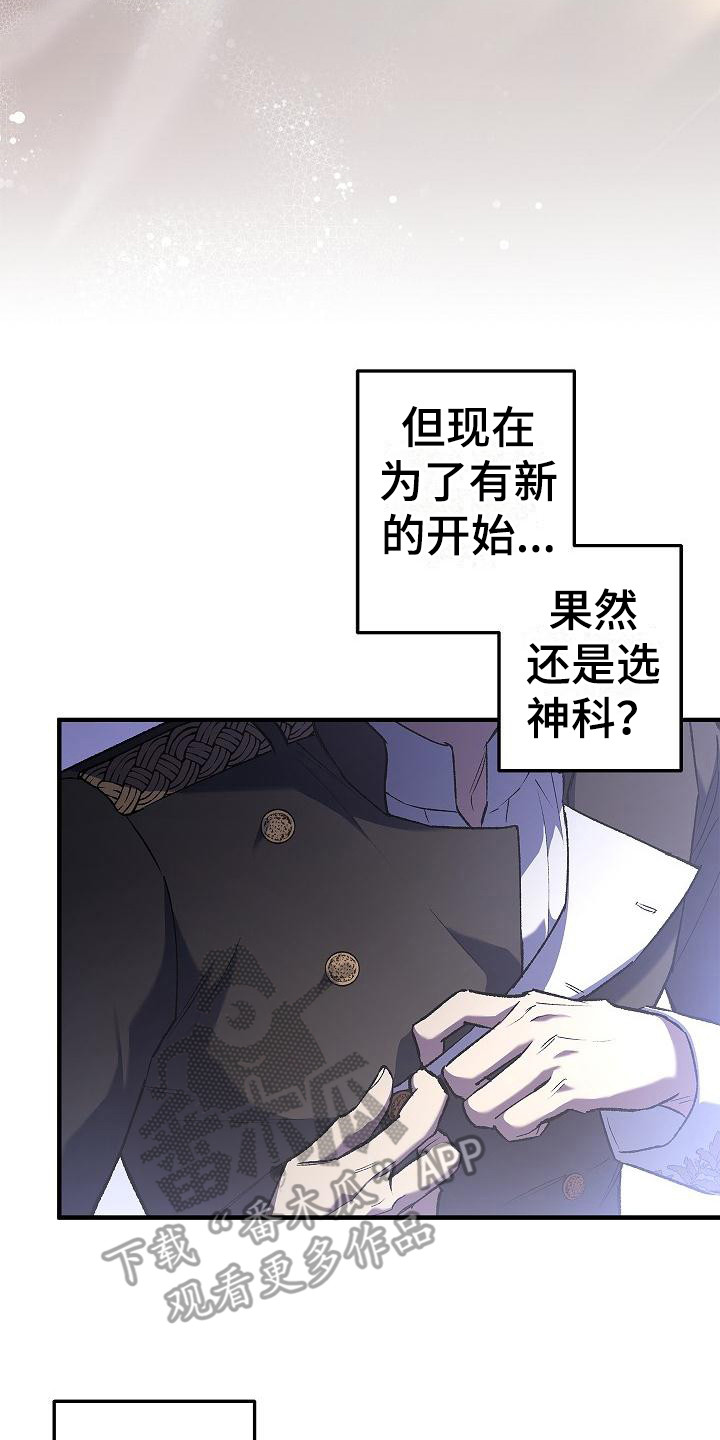 《魔兵传奇》漫画最新章节第16章：疑惑免费下拉式在线观看章节第【8】张图片