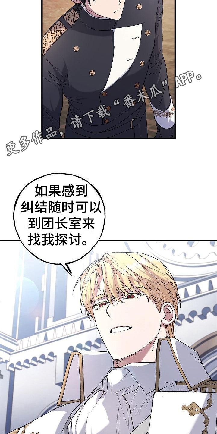 《魔兵传奇》漫画最新章节第16章：疑惑免费下拉式在线观看章节第【18】张图片