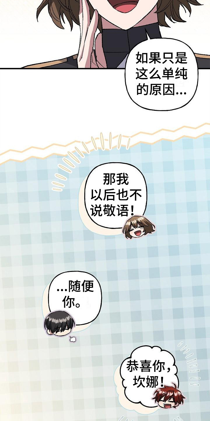 《魔兵传奇》漫画最新章节第17章：敬语免费下拉式在线观看章节第【12】张图片