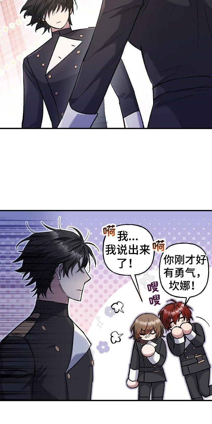 《魔兵传奇》漫画最新章节第17章：敬语免费下拉式在线观看章节第【15】张图片