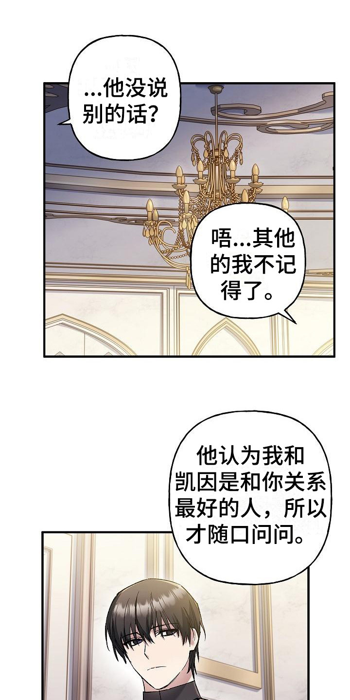 《魔兵传奇》漫画最新章节第17章：敬语免费下拉式在线观看章节第【18】张图片