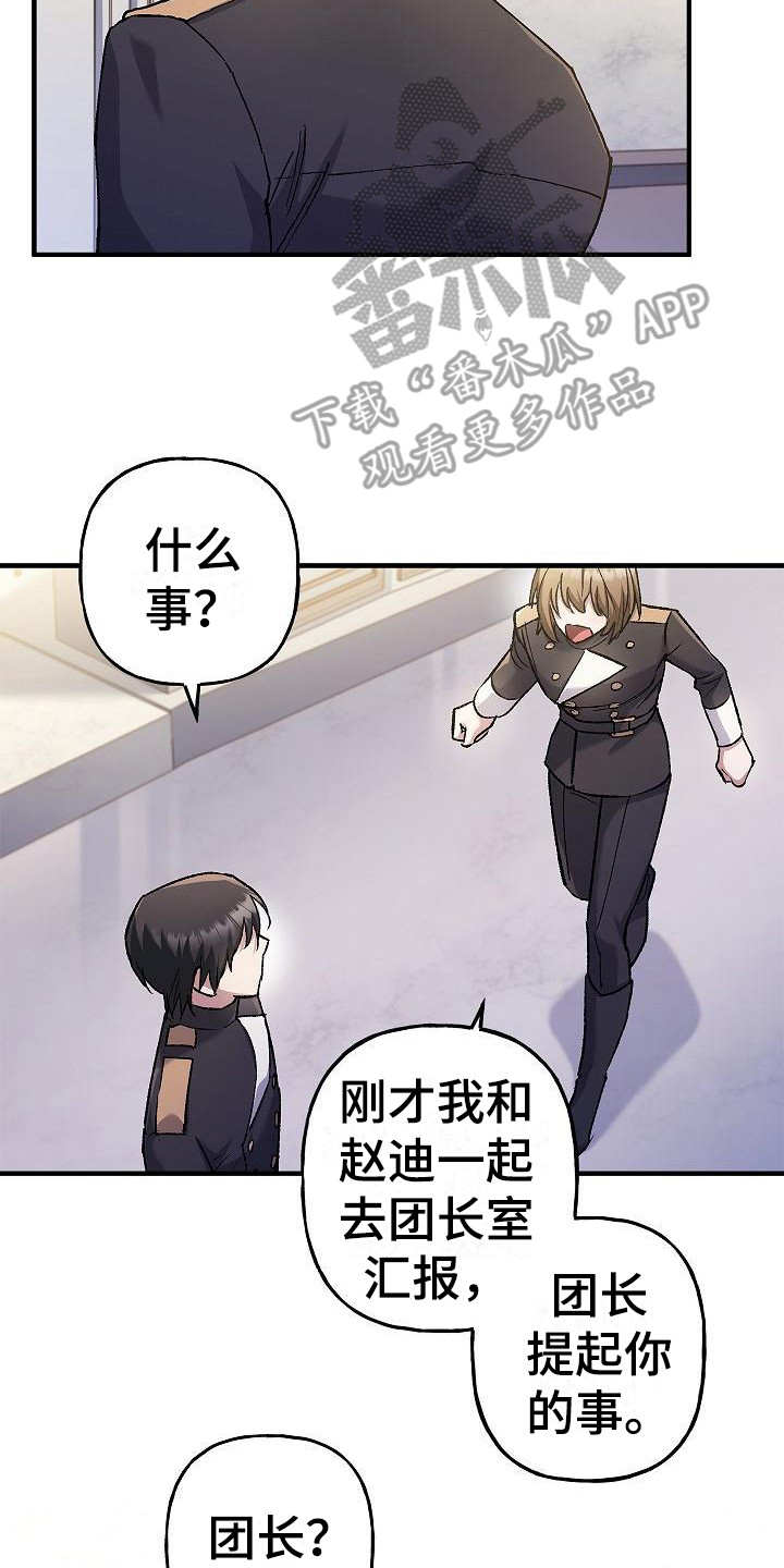 《魔兵传奇》漫画最新章节第17章：敬语免费下拉式在线观看章节第【20】张图片