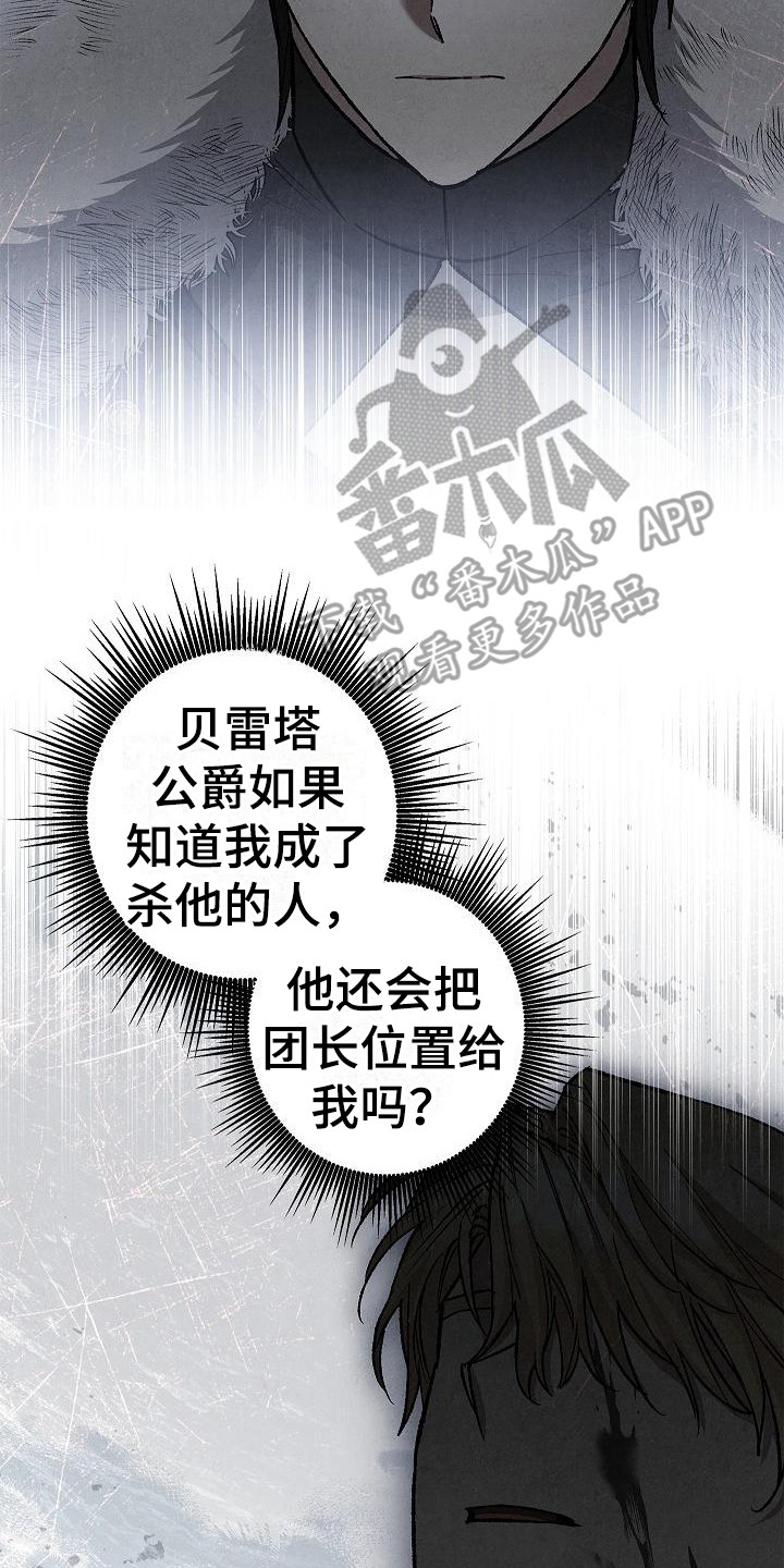 《魔兵传奇》漫画最新章节第17章：敬语免费下拉式在线观看章节第【5】张图片