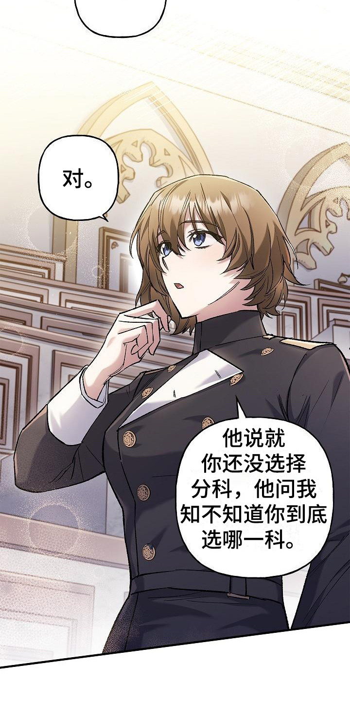 《魔兵传奇》漫画最新章节第17章：敬语免费下拉式在线观看章节第【19】张图片