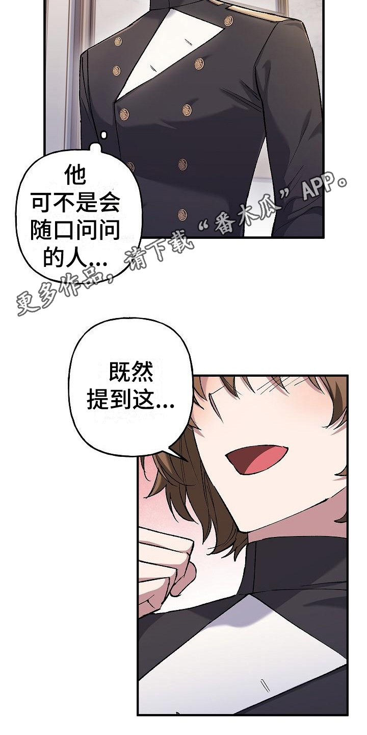 《魔兵传奇》漫画最新章节第17章：敬语免费下拉式在线观看章节第【17】张图片