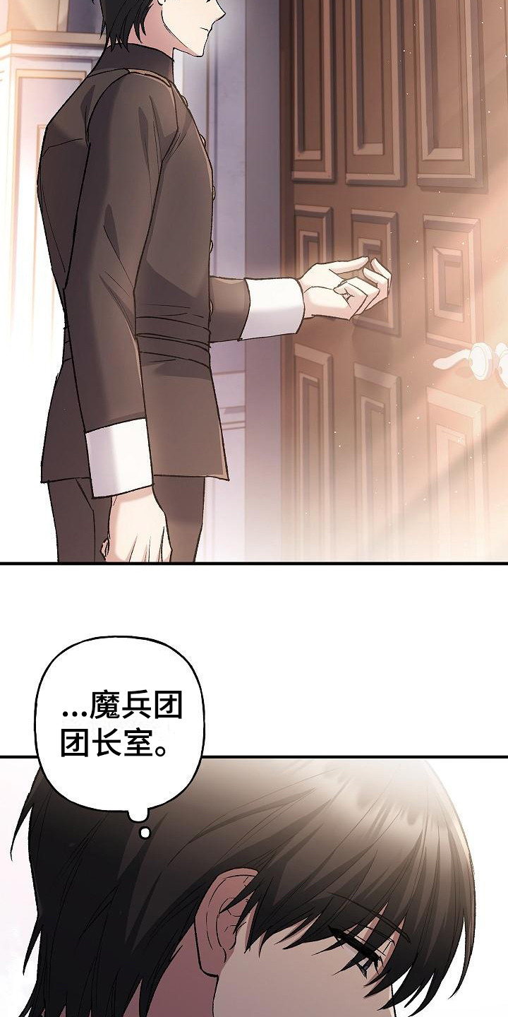 《魔兵传奇》漫画最新章节第17章：敬语免费下拉式在线观看章节第【9】张图片