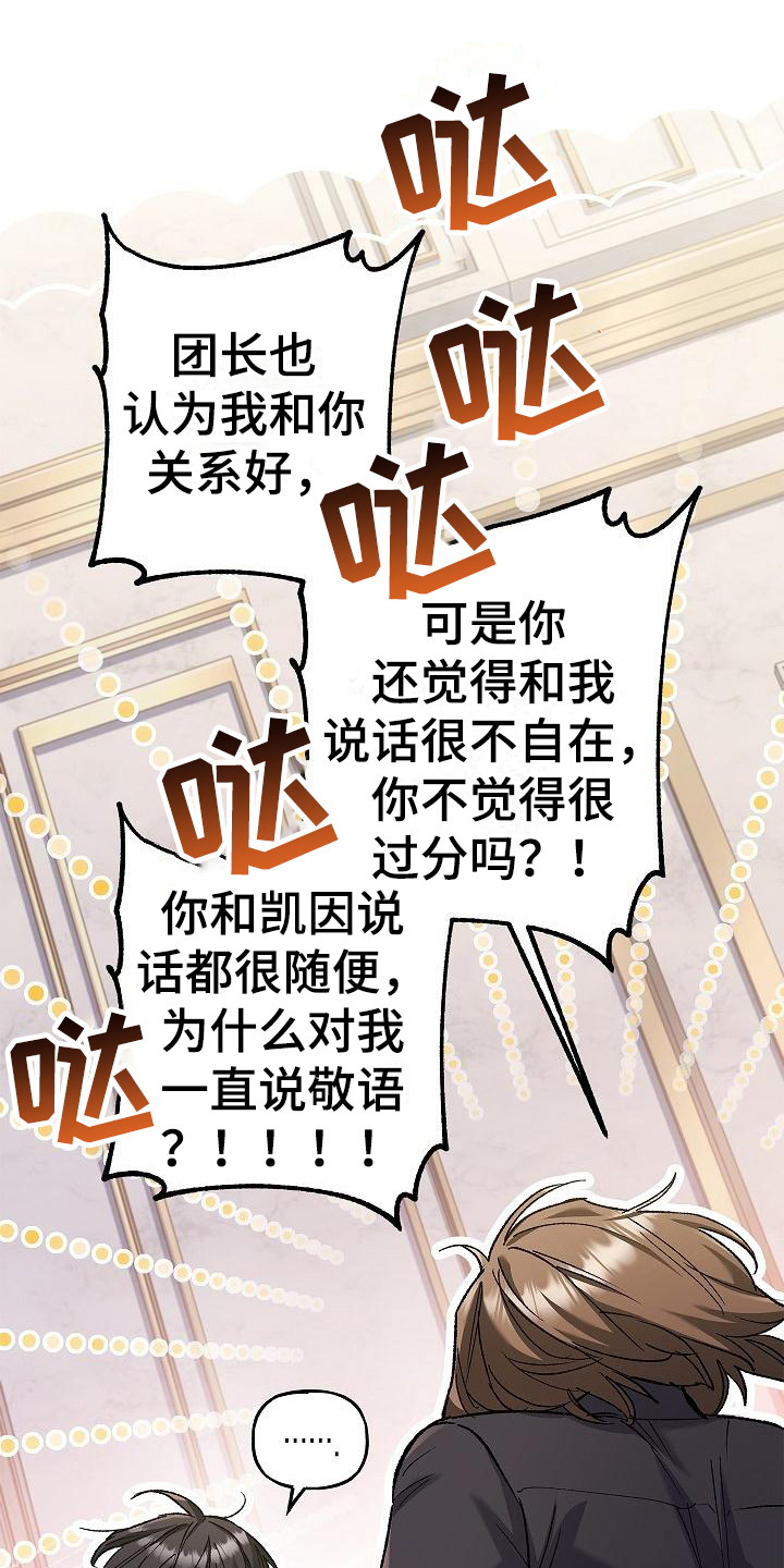 《魔兵传奇》漫画最新章节第17章：敬语免费下拉式在线观看章节第【16】张图片