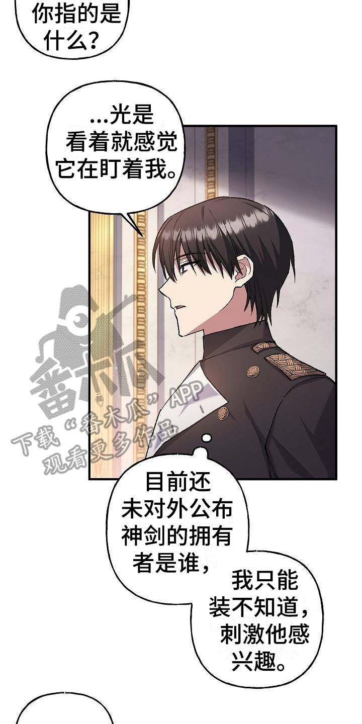 《魔兵传奇》漫画最新章节第18章：神剑奥日免费下拉式在线观看章节第【7】张图片