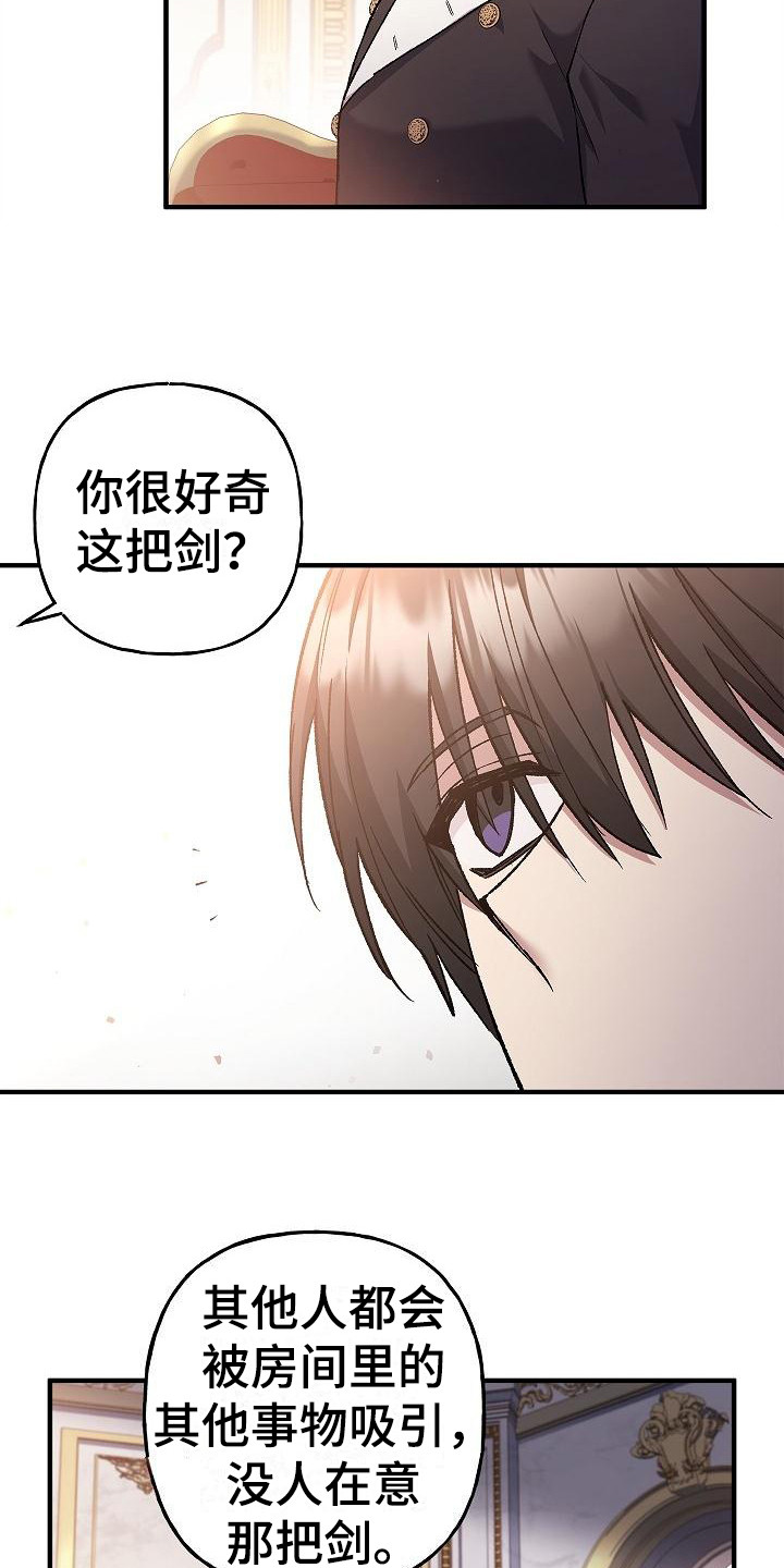 《魔兵传奇》漫画最新章节第18章：神剑奥日免费下拉式在线观看章节第【9】张图片