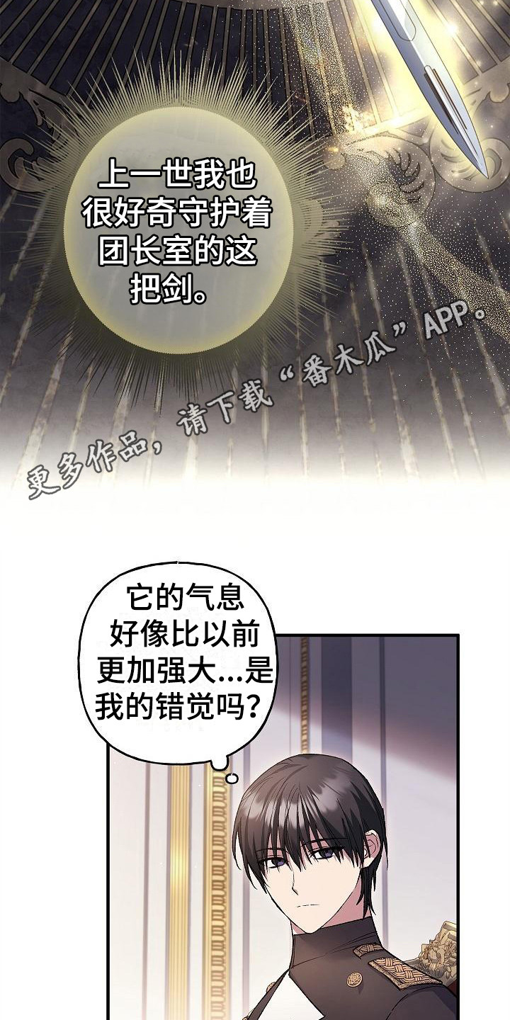 《魔兵传奇》漫画最新章节第18章：神剑奥日免费下拉式在线观看章节第【10】张图片