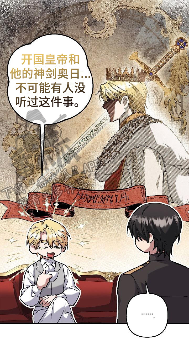 《魔兵传奇》漫画最新章节第18章：神剑奥日免费下拉式在线观看章节第【1】张图片