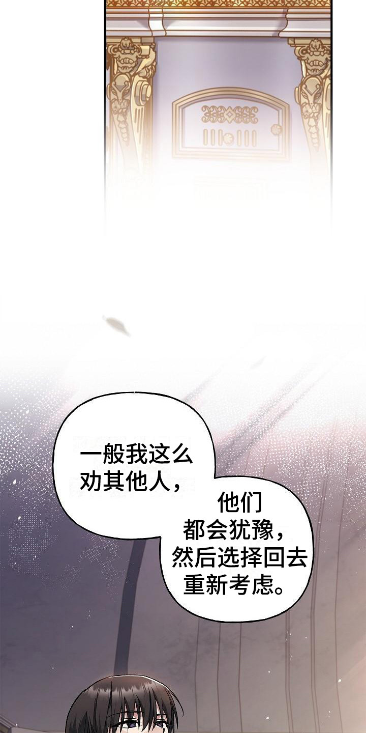 《魔兵传奇》漫画最新章节第19章：选择免费下拉式在线观看章节第【3】张图片