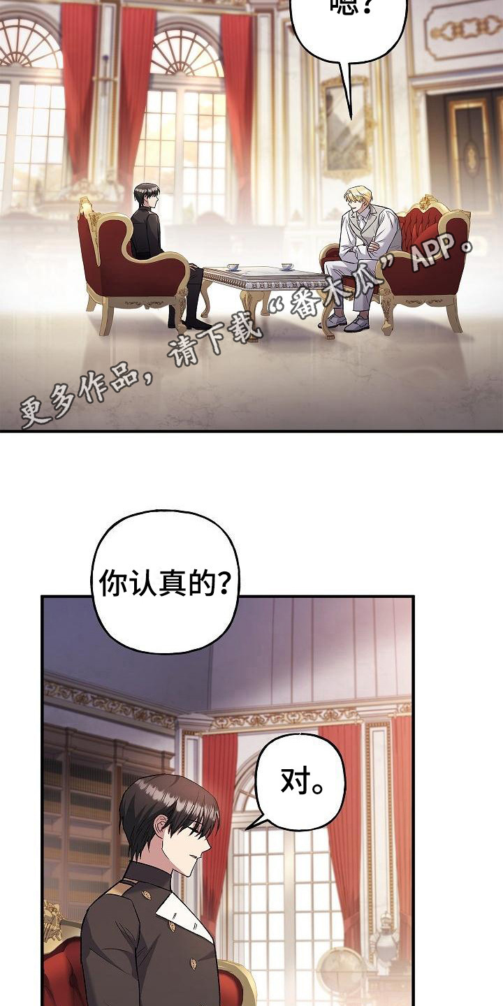 《魔兵传奇》漫画最新章节第19章：选择免费下拉式在线观看章节第【10】张图片