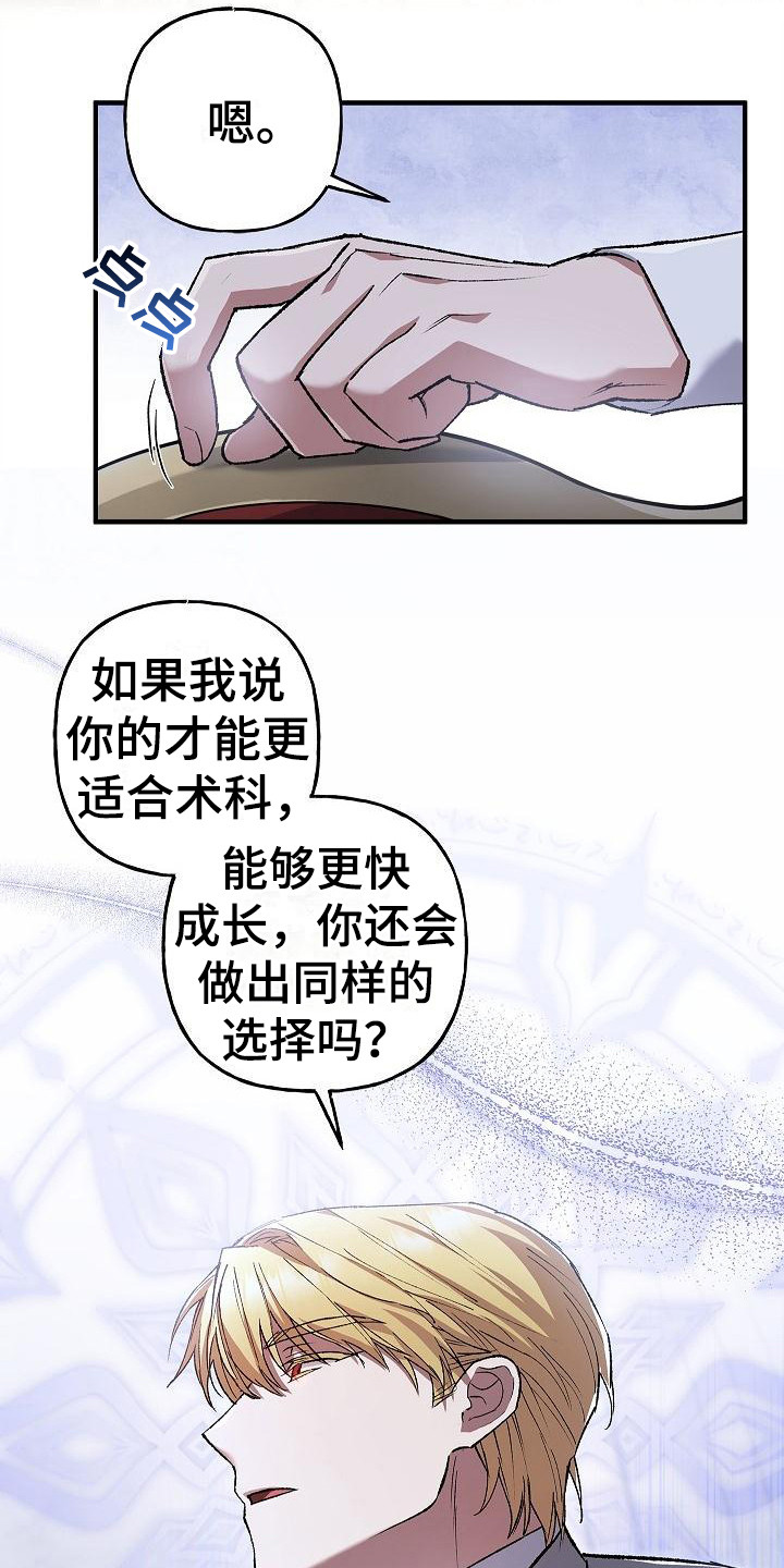 《魔兵传奇》漫画最新章节第19章：选择免费下拉式在线观看章节第【8】张图片