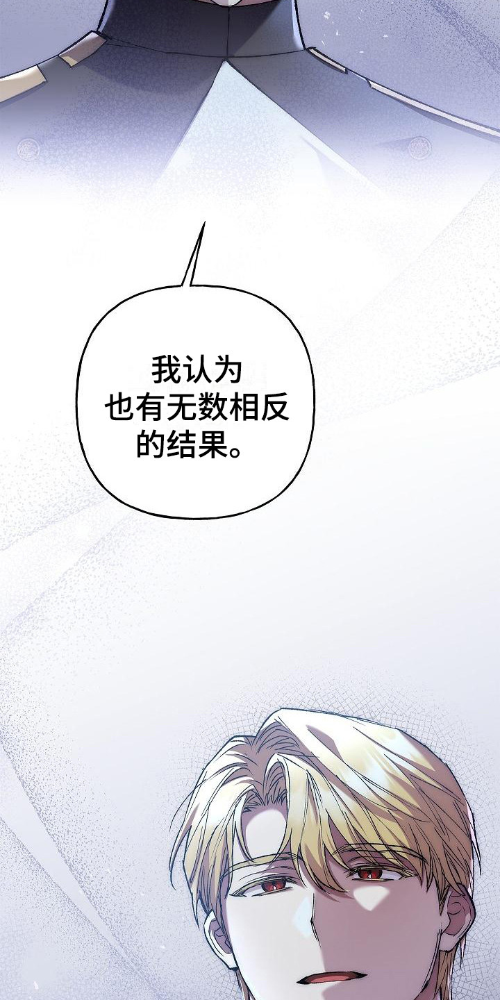 《魔兵传奇》漫画最新章节第19章：选择免费下拉式在线观看章节第【5】张图片