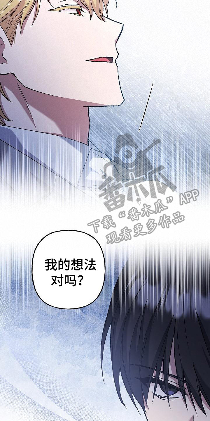 《魔兵传奇》漫画最新章节第19章：选择免费下拉式在线观看章节第【14】张图片