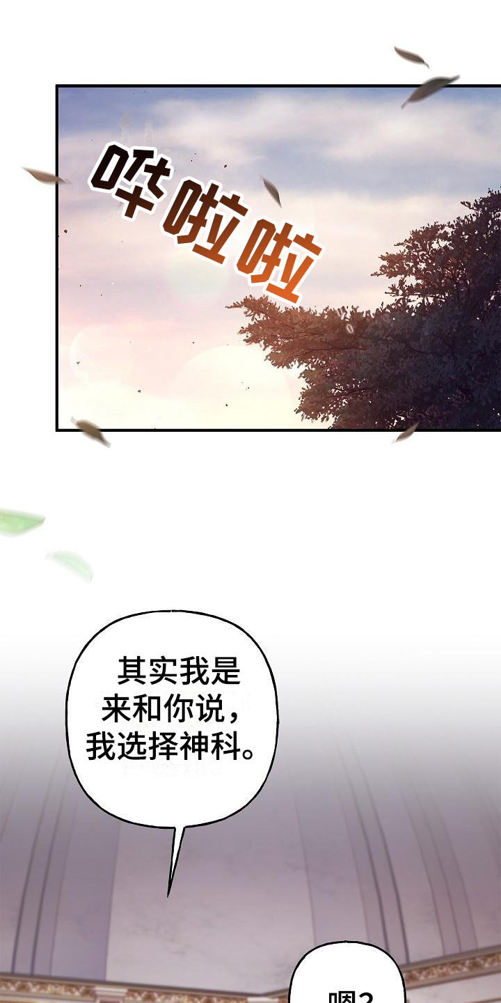 《魔兵传奇》漫画最新章节第19章：选择免费下拉式在线观看章节第【11】张图片