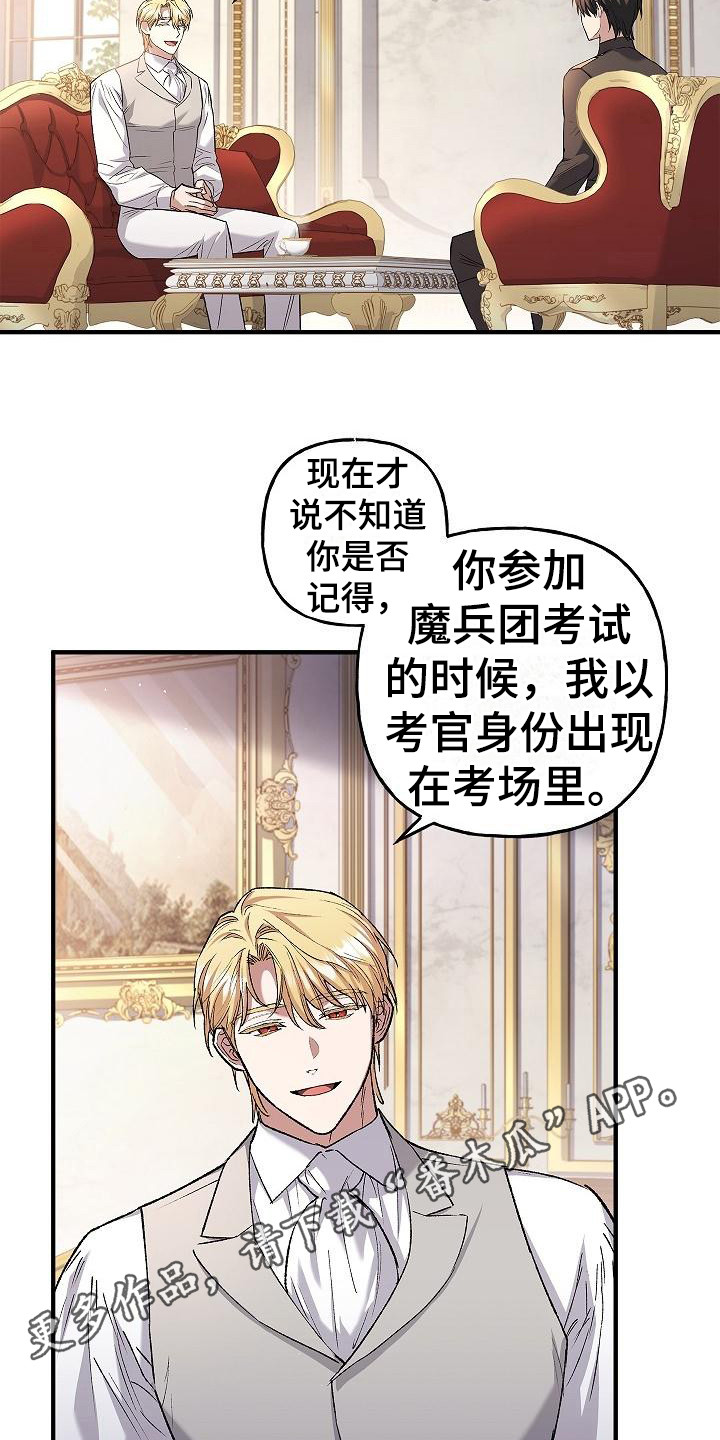 《魔兵传奇》漫画最新章节第19章：选择免费下拉式在线观看章节第【17】张图片