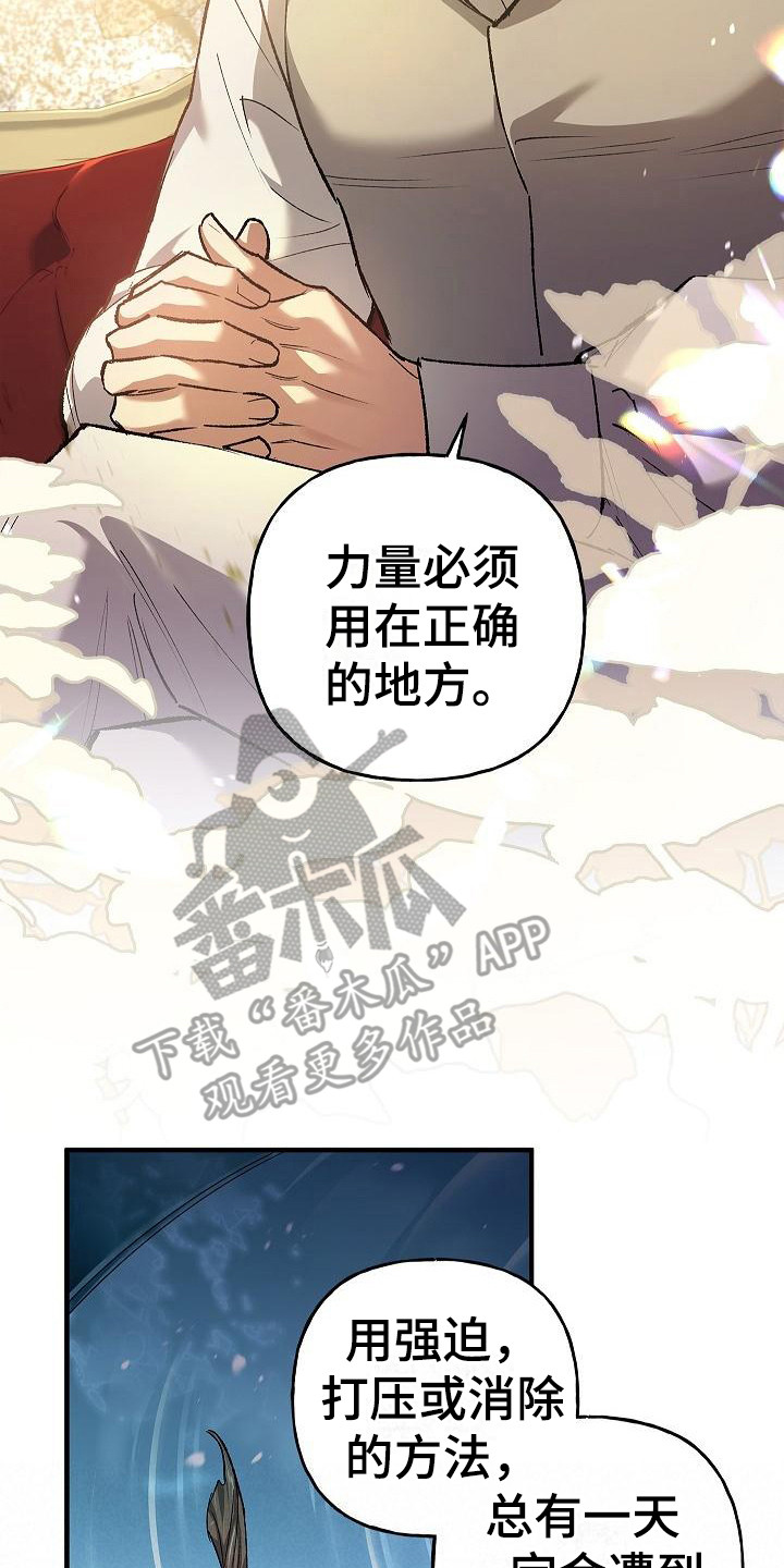 《魔兵传奇》漫画最新章节第20章：告诫免费下拉式在线观看章节第【14】张图片