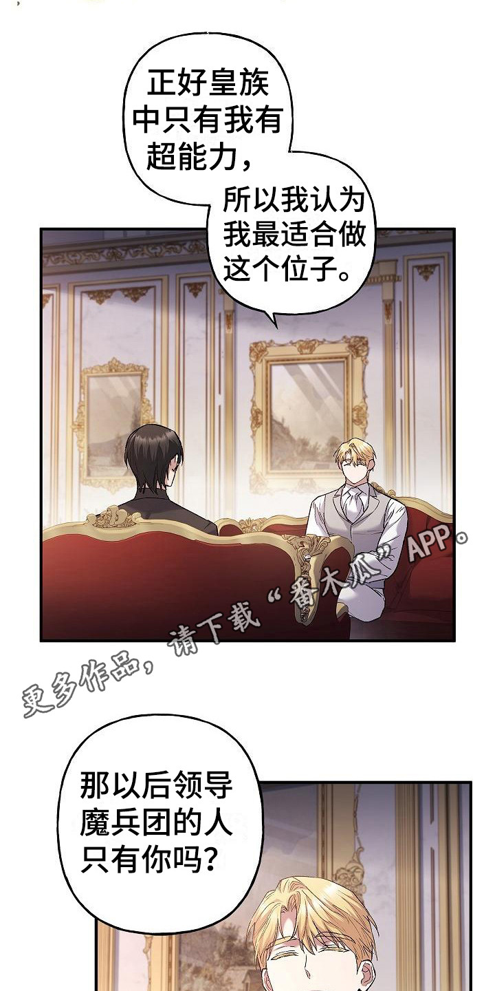 《魔兵传奇》漫画最新章节第20章：告诫免费下拉式在线观看章节第【11】张图片