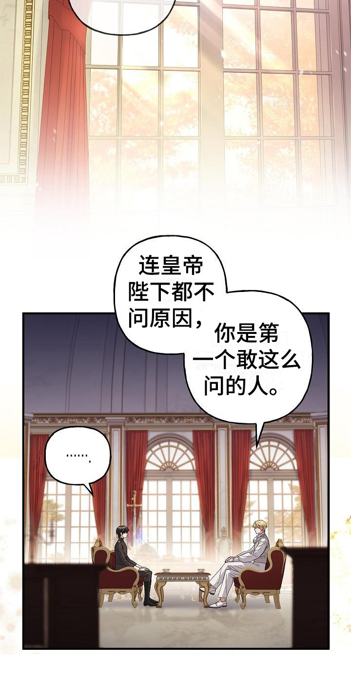 《魔兵传奇》漫画最新章节第20章：告诫免费下拉式在线观看章节第【16】张图片