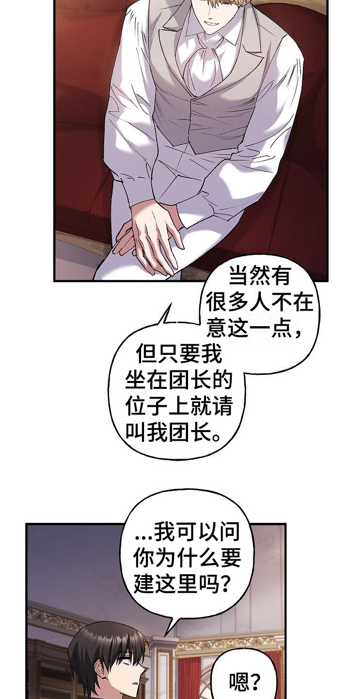 《魔兵传奇》漫画最新章节第20章：告诫免费下拉式在线观看章节第【18】张图片